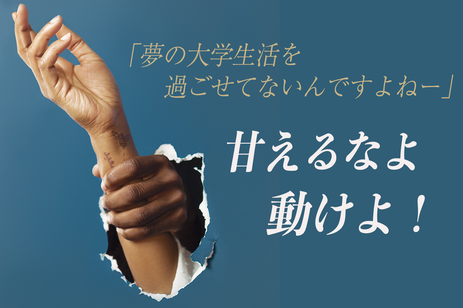 大学生 楽しんだもの勝ちって本当なの ゼロメディア Zero Media