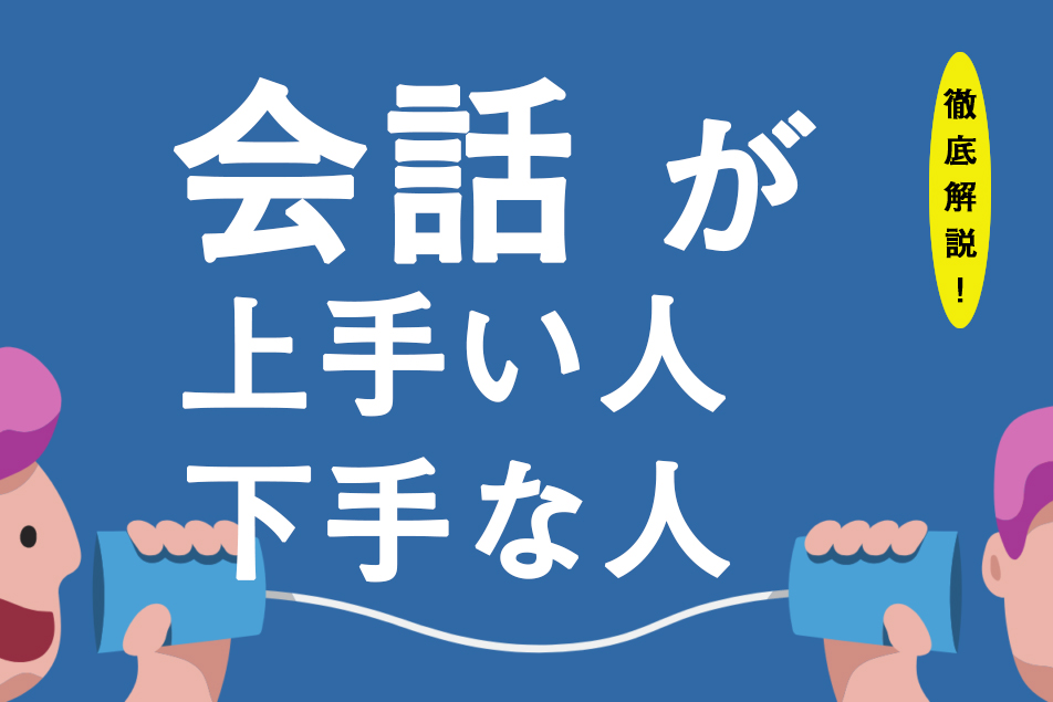 本質的なコミュニケーション力とは ゼロメディア Zero Media