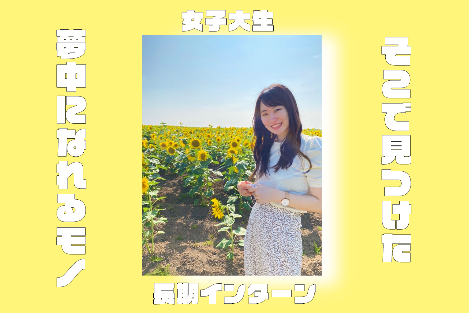 女子大生がコロナ禍で見つけた夢中になれるモノ - ゼロメディア≪ZERO MEDIA≫