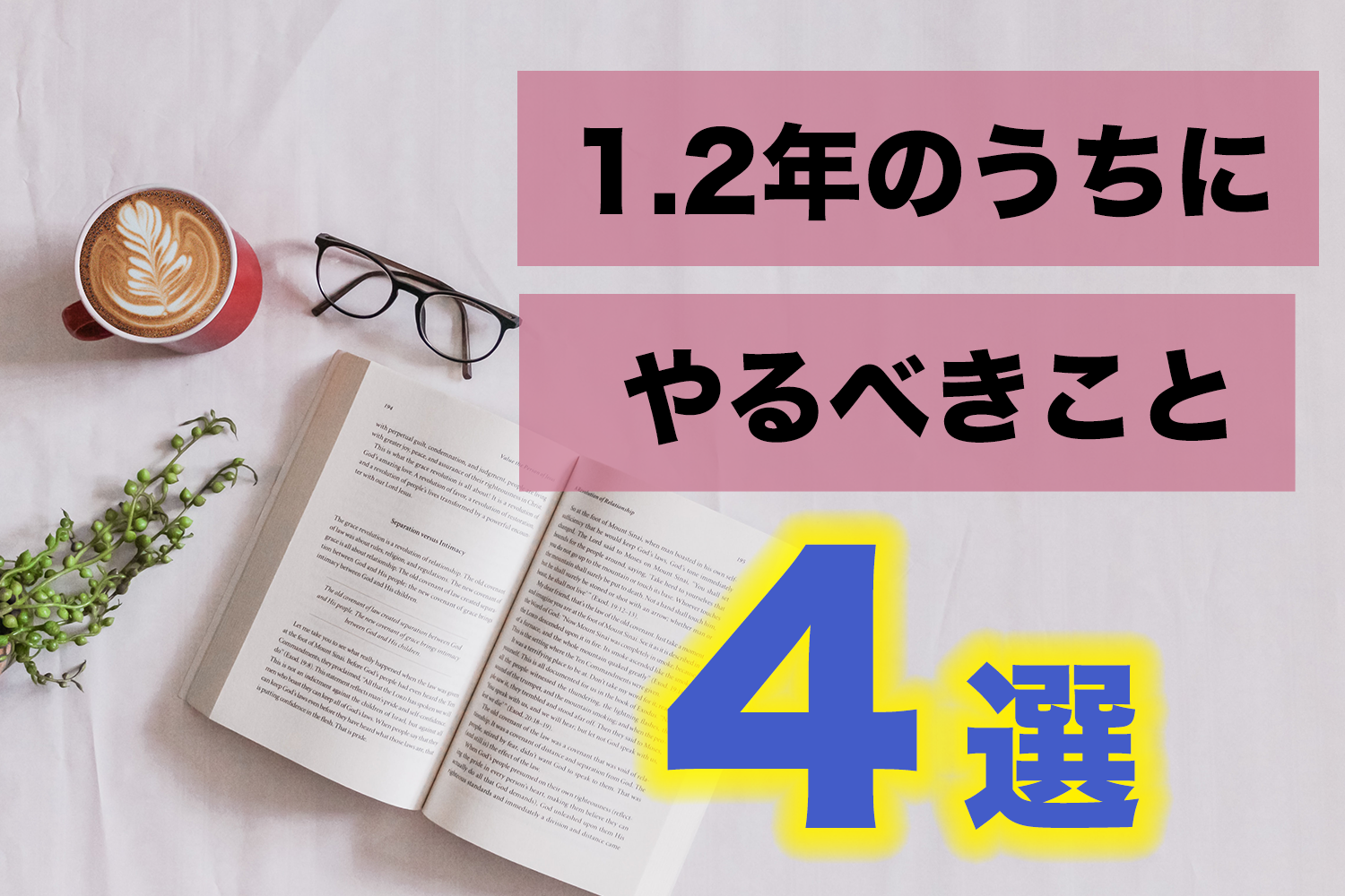 大学生必見 就活準備 1 2年生のうちにやるべきこと4選 ゼロメディア Zero Media